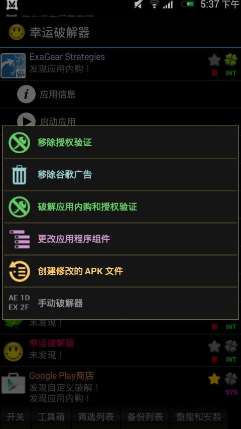 幸运修改器官方正版截图2
