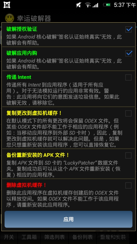 幸运修改器官方正版截图3