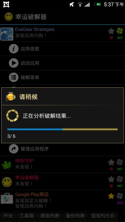 幸运修改器官方正版截图4