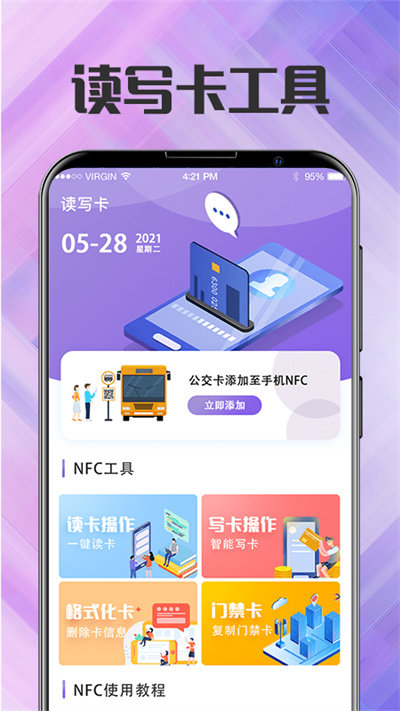 门禁电梯卡最新版截图1