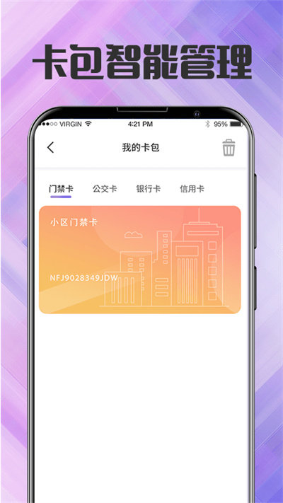门禁电梯卡最新版截图2