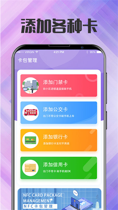 门禁电梯卡最新版截图4