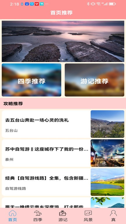 肥鹅爱旅行app截图1
