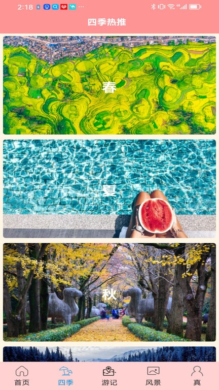 肥鹅爱旅行app截图2