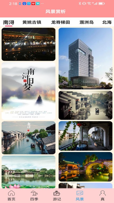 肥鹅爱旅行app截图3