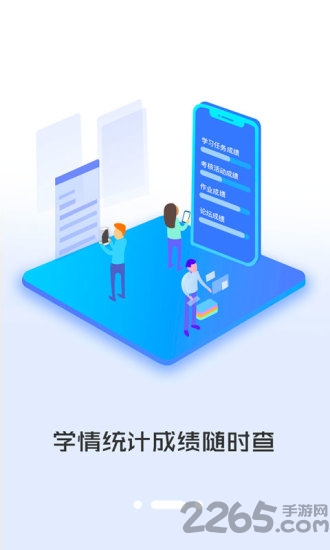 i同学app最新版截图1