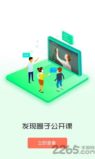 i同学app最新版截图2