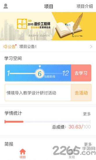 i同学app最新版截图3