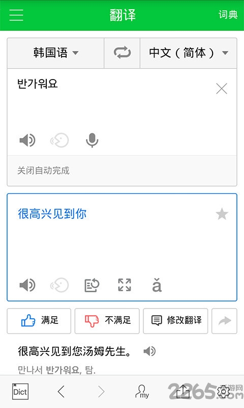 naver中韩词典手机版截图1