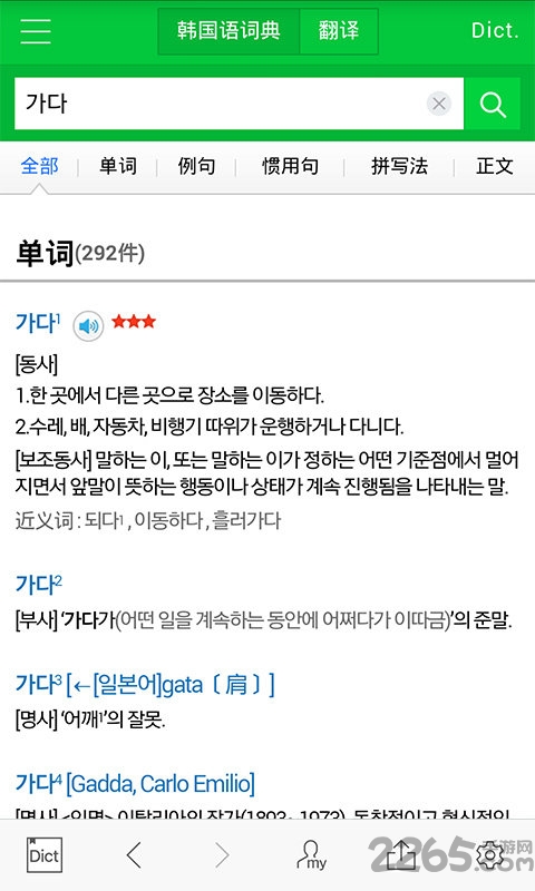 naver中韩词典手机版截图3