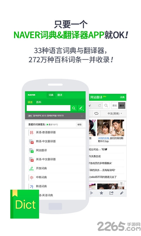 naver中韩词典手机版截图4