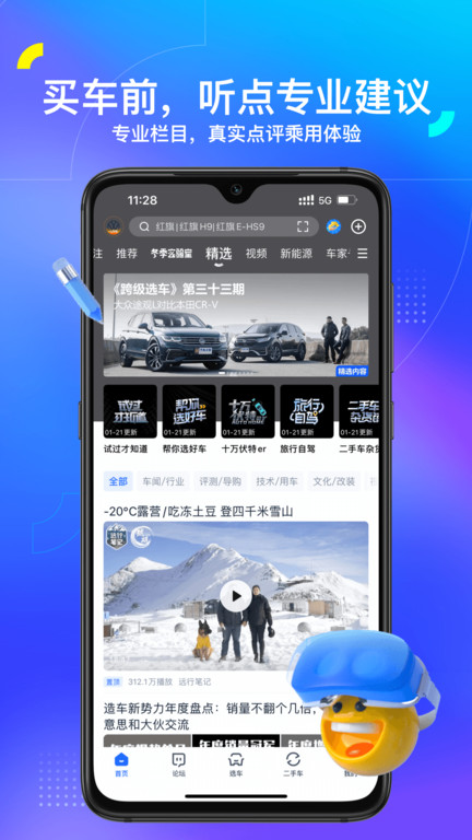 汽车之家app官方版截图2