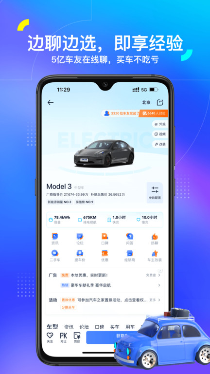 汽车之家app官方版截图3