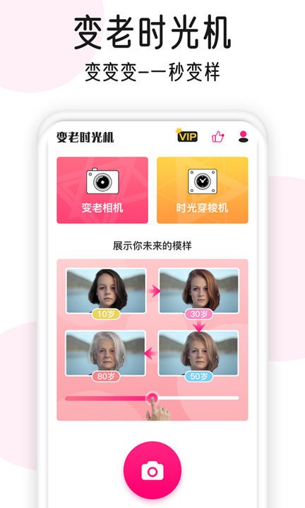 变老相机软件截图5