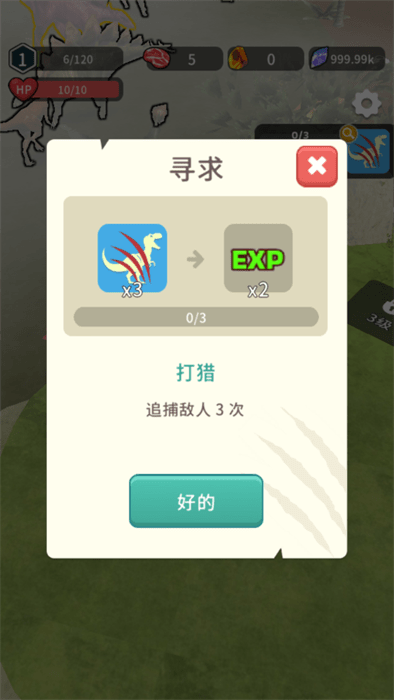 恐龙宇宙游戏截图3