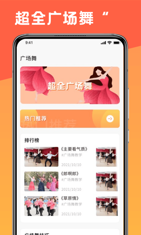 跳舞曲线app截图2