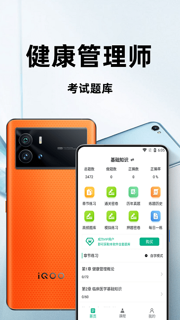 健康管理师百分题库app截图1