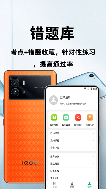 健康管理师百分题库app截图2