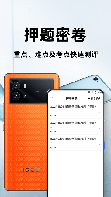 健康管理师百分题库app截图3