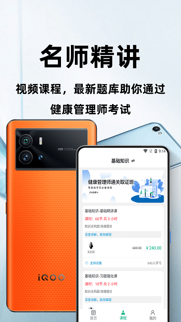 健康管理师百分题库app截图4