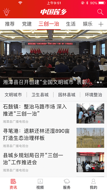 中国莲乡官方版截图1