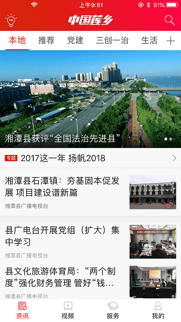 中国莲乡官方版截图2