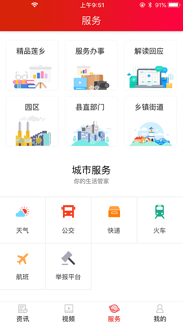 中国莲乡官方版截图4