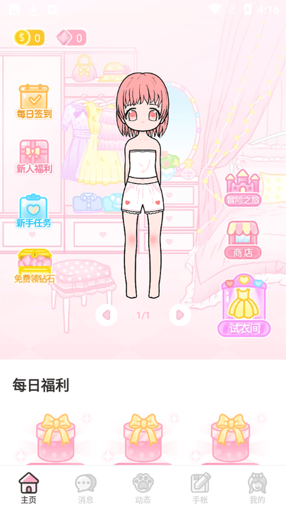 装扮次元手帐软件截图1