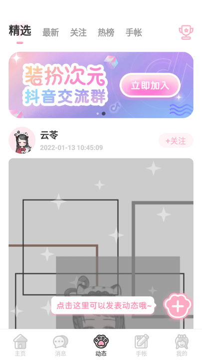 装扮次元手帐软件截图2