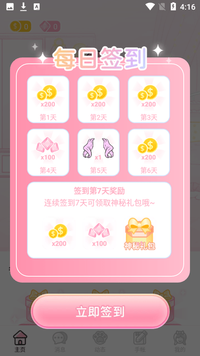 装扮次元手帐软件截图3