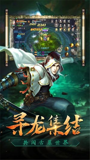盗墓天师手机版截图3