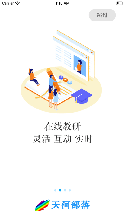 天河部落app官方版截图1