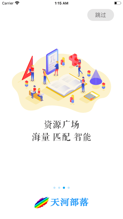 天河部落app官方版截图2