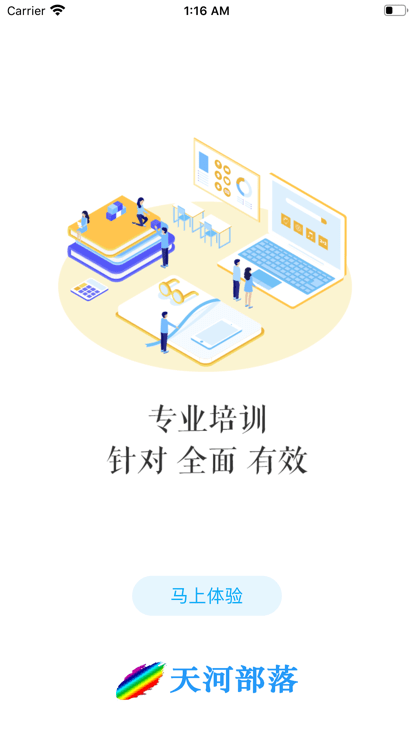 天河部落app官方版截图3