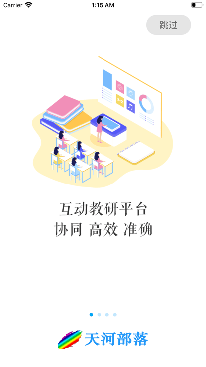 天河部落app官方版截图4
