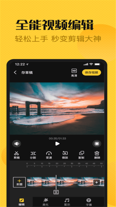 爱编辑视频大师免费版截图1