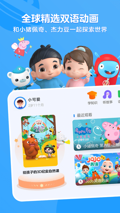 小小优酷tv版截图1