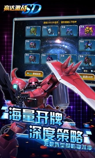 sd高达激战手游截图3