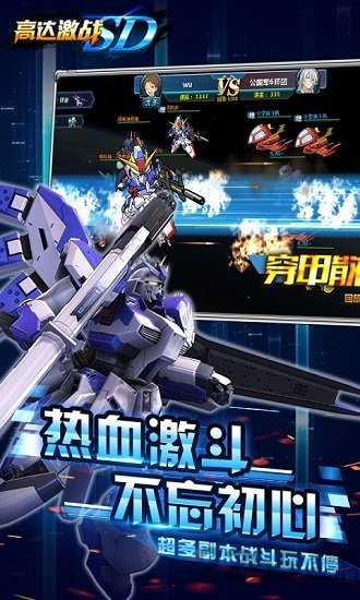 sd高达激战手游截图4