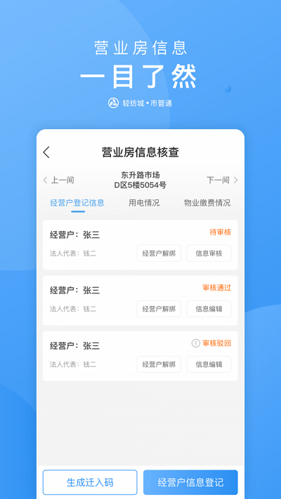 市管通app截图1