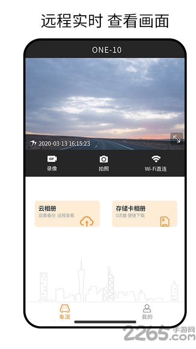 小万出行行车记录仪截图1