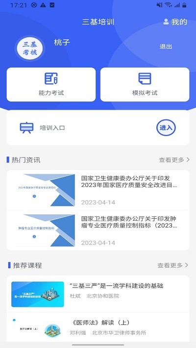 三基考核培训截图1