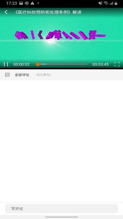 三基考核培训截图3