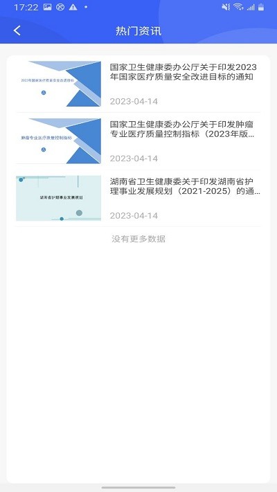 三基考核培训截图4