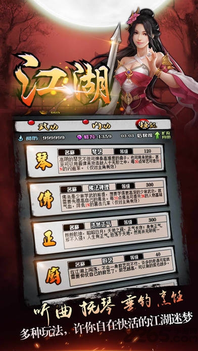 侠客录手游截图1