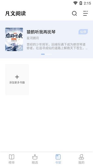 凡文阅读app免费截图1