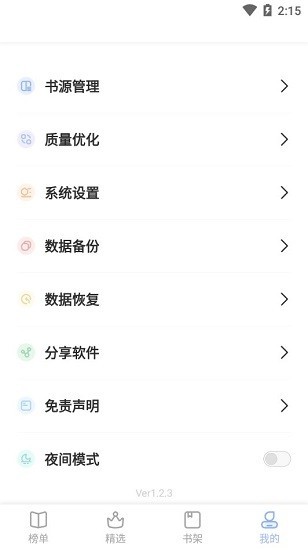 凡文阅读app免费截图2