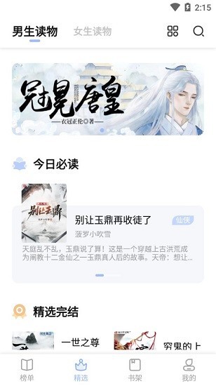 凡文阅读app免费截图3
