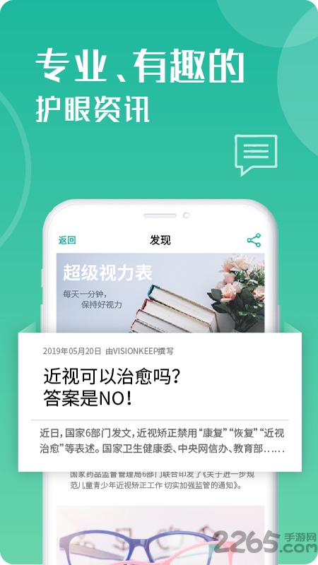 超级视力表app截图1