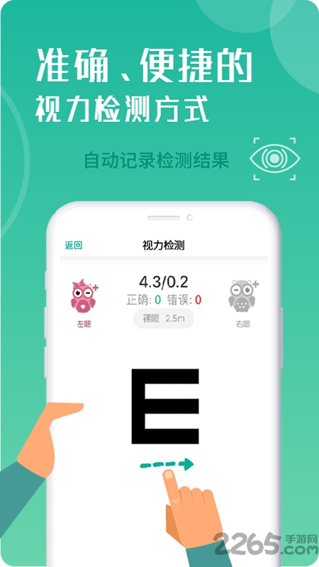 超级视力表app截图2